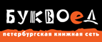 Скидка 10% для новых покупателей в bookvoed.ru! - Калинино